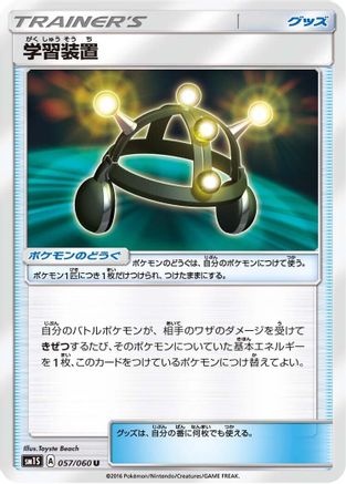 [JP] Exp. Share (057/060) - SM1S Collection Sun-1
