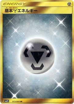 [JP] Basic Metal Energy (073/060) - SM1S Collection Sun Holofoil-1