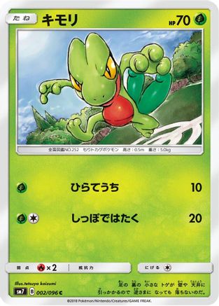 [JP] Treecko - 002/096 (002/096) - SM7 SkySplitting Charisma-1