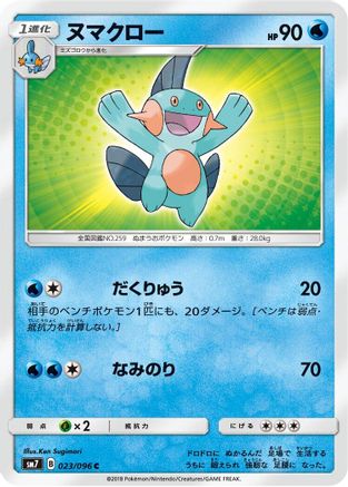 [JP] Marshtomp (023/096) - SM7 SkySplitting Charisma-1