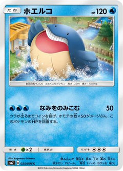 [JP] Wailmer (025/096) - SM7 SkySplitting Charisma-1