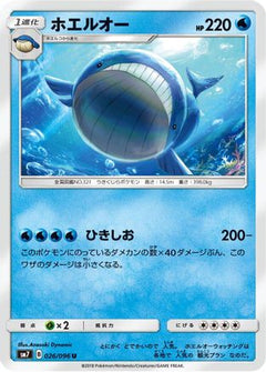 [JP] Wailord (026/096) - SM7 SkySplitting Charisma-1