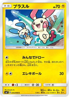 [JP] Plusle (035/096) - SM7 SkySplitting Charisma-1