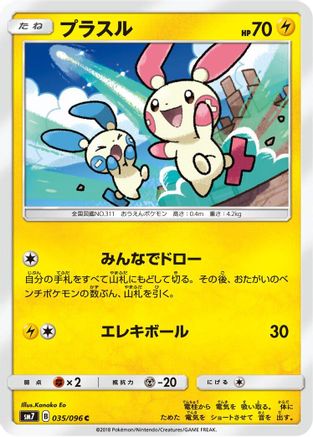 [JP] Plusle (035/096) - SM7 SkySplitting Charisma-1