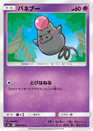 [JP] Spoink (038/096) - SM7 SkySplitting Charisma-1