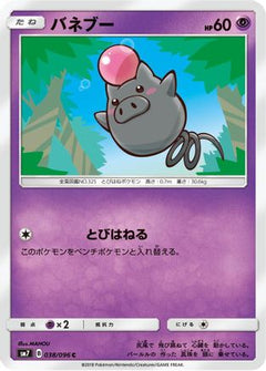 [JP] Spoink (038/096) - SM7 SkySplitting Charisma-1