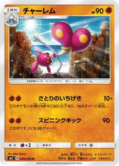 [JP] Medicham (046/096) - SM7 SkySplitting Charisma-1