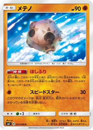 [JP] Minior (051/096) - SM7 SkySplitting Charisma-1
