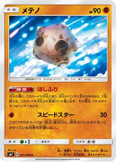 [JP] Minior (051/096) - SM7 SkySplitting Charisma-1
