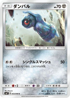 [JP] Beldum - 053/096 (053/096) - SM7 SkySplitting Charisma-1
