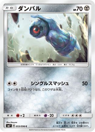 [JP] Beldum - 053/096 (053/096) - SM7 SkySplitting Charisma-1