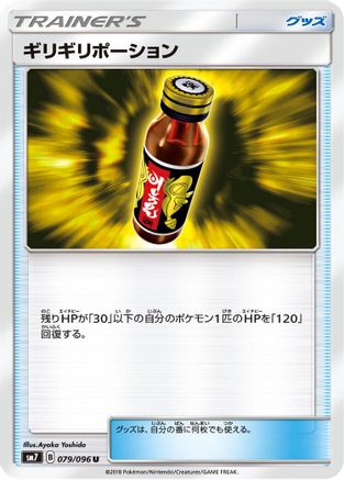 [JP] Last Chance Potion (079/096) - SM7 SkySplitting Charisma-1