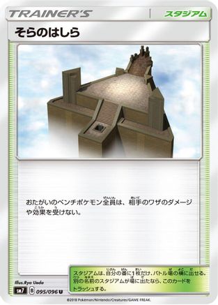 [JP] Sky Pillar (095/096) - SM7 SkySplitting Charisma-1