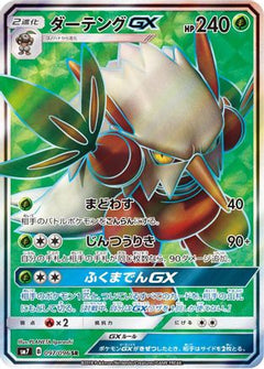 [JP] Shiftry GX - 097/096 (097/096) - SM7 SkySplitting Charisma Holofoil-1