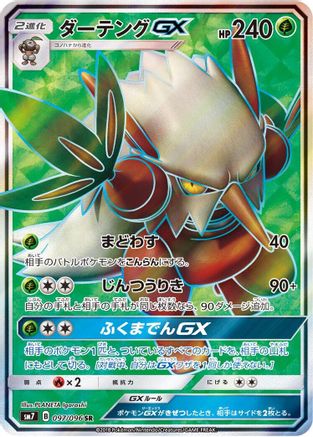 [JP] Shiftry GX - 097/096 (097/096) - SM7 SkySplitting Charisma Holofoil-1