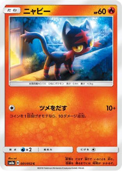 [JP] Litten (001/052) - SM8a Dark Order-1