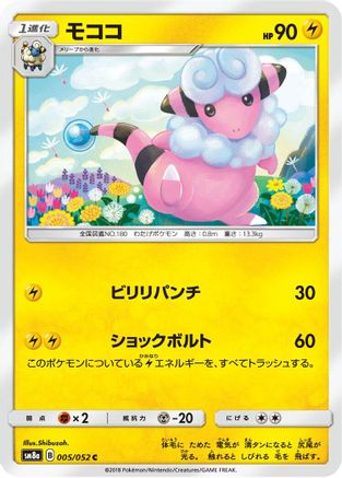 [JP] Flaaffy (005/052) - SM8a Dark Order-1