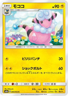 [JP] Flaaffy (005/052) - SM8a Dark Order-1