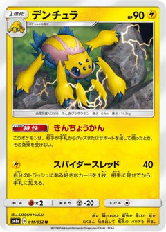 [JP] Galvantula (011/052) - SM8a Dark Order-1