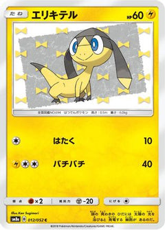 [JP] Helioptile (012/052) - SM8a Dark Order-1