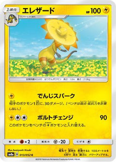 [JP] Heliolisk (013/052) - SM8a Dark Order-1