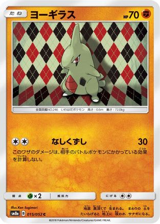 [JP] Larvitar (015/052) - SM8a Dark Order-1