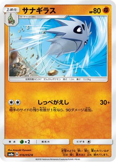 [JP] Pupitar (016/052) - SM8a Dark Order-1