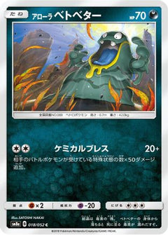 [JP] Alolan Grimer (018/052) - SM8a Dark Order-1