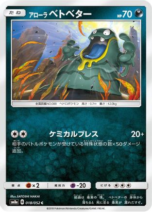[JP] Alolan Grimer (018/052) - SM8a Dark Order-1