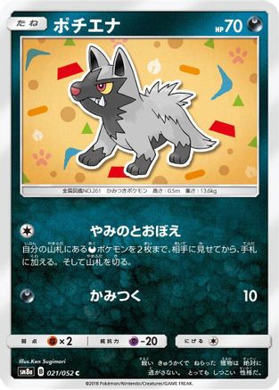 [JP] Poochyena (021/052) - SM8a Dark Order-1