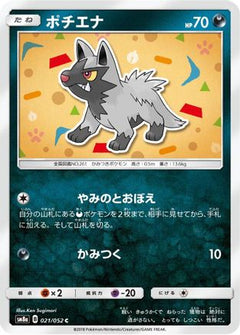[JP] Poochyena (021/052) - SM8a Dark Order-1