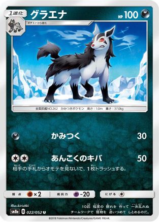 [JP] Mightyena (022/052) - SM8a Dark Order-1
