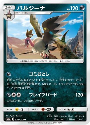 [JP] Mandibuzz (028/052) - SM8a Dark Order-1