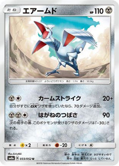 [JP] Skarmory (033/052) - SM8a Dark Order-1