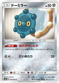 [JP] Bronzor (035/052) - SM8a Dark Order-1