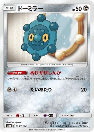 [JP] Bronzor (035/052) - SM8a Dark Order-1