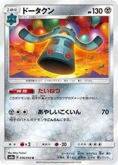 [JP] Bronzong (036/052) - SM8a Dark Order-1