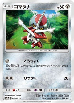 [JP] Pawniard (039/052) - SM8a Dark Order-1