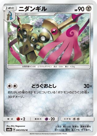 [JP] Doublade (043/052) - SM8a Dark Order-1