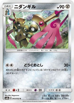 [JP] Doublade (043/052) - SM8a Dark Order-1