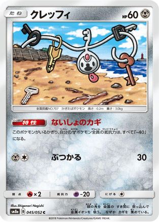 [JP] Klefki (045/052) - SM8a Dark Order-1