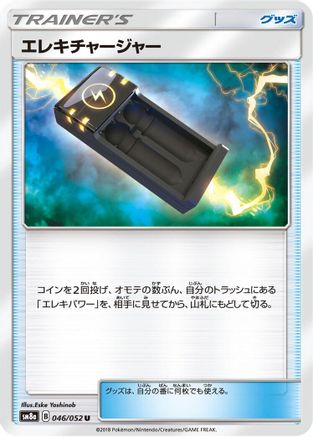 [JP] Electrocharger - 046/052 (046/052) - SM8a Dark Order-1