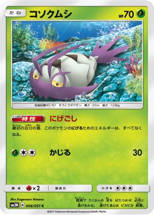 [JP] Wimpod (006/051) - SM3N Darkness that Consumes Light-1