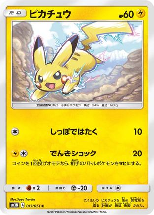 [JP] Pikachu (013/051) - SM3N Darkness that Consumes Light-1