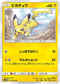 [JP] Pikachu (013/051) - SM3N Darkness that Consumes Light-1