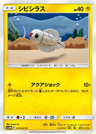 [JP] Tynamo (015/051) - SM3N Darkness that Consumes Light-1