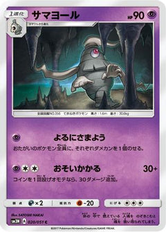 [JP] Dusclops (020/051) - SM3N Darkness that Consumes Light-1