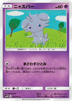 [JP] Espurr (024/051) - SM3N Darkness that Consumes Light-1