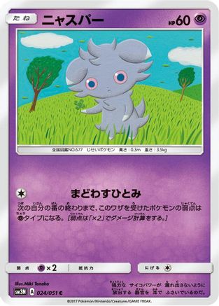 [JP] Espurr (024/051) - SM3N Darkness that Consumes Light-1