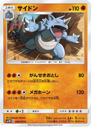 [JP] Rhydon (028/051) - SM3N Darkness that Consumes Light-1